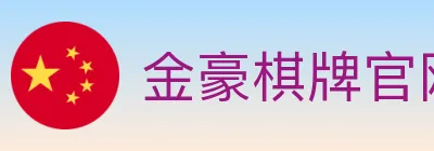 金豪棋牌官网 Logo